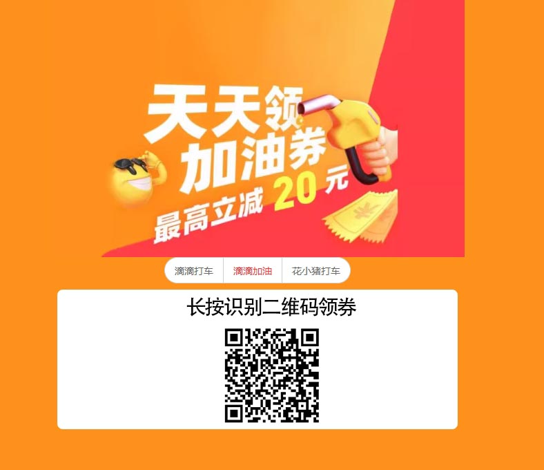 天天领加油券,最高立减 20元